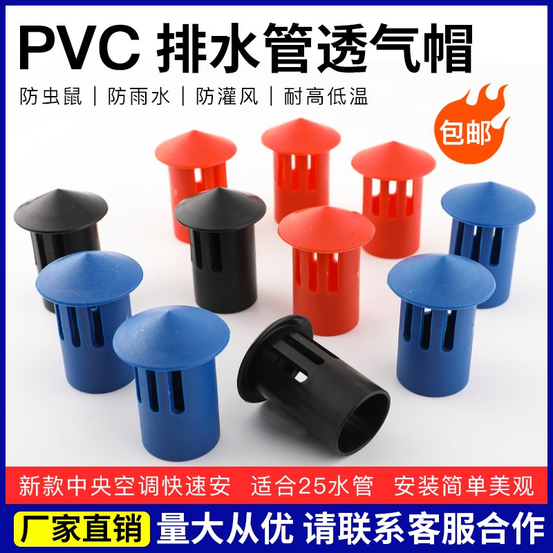 新款中央空调排水管透气帽25冷凝水管PVC排气冒吊码吊杆插卡通气