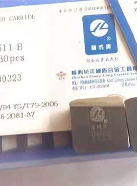 株洲长江精成牌硬质合金四方铣刀片YT14 JC4160511-B 4130511-B