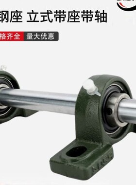 立式轴承固定座带轴杆铸钢实心轴UCP205 206 207 208外球面支撑座