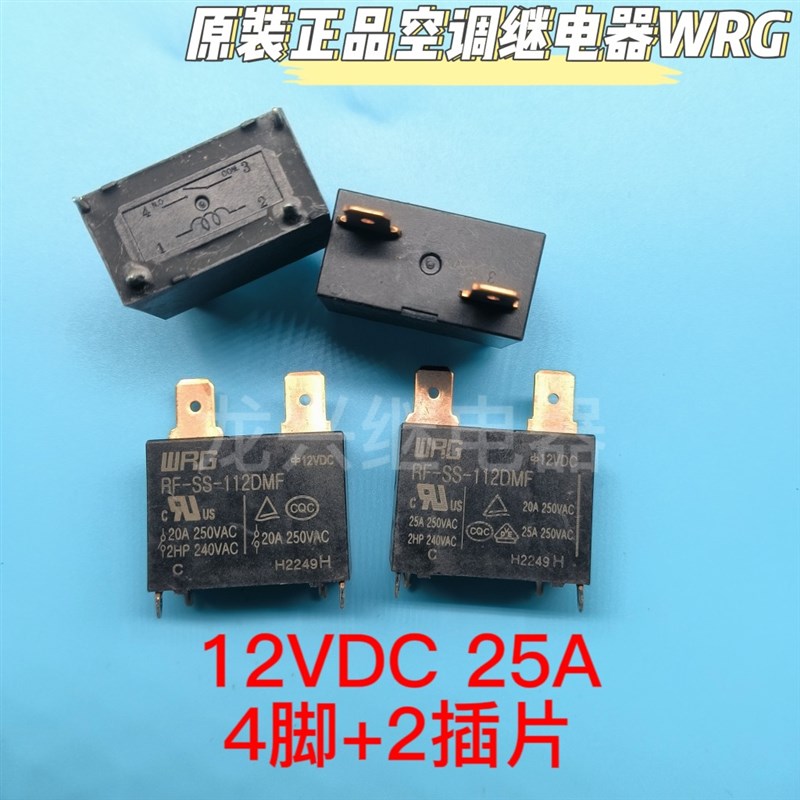 旺荣RF-SS-112DMF继电器4脚 12VDC 20A 美的格力空调热水器继电器