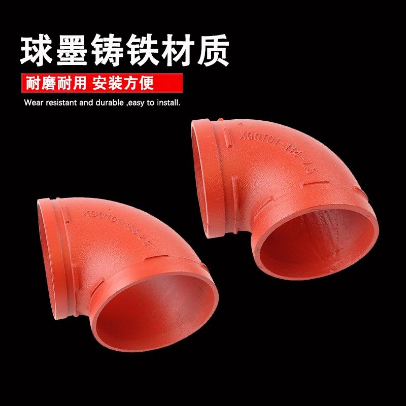 消防沟槽弯头 卡箍弯头90度 沟槽管件DN50 65 80 100 125 150 200