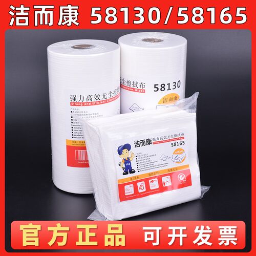 促销洁而康58130/58165强力高效无尘擦拭布白色吸油纸卷式无纺布