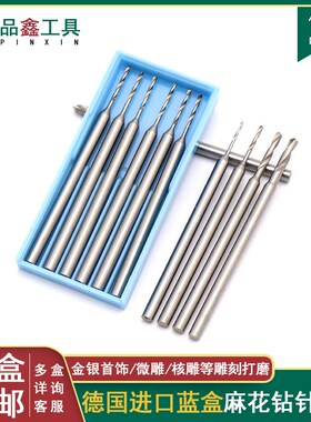 德国蓝盒钨钢微雕刻钻头麻花钻针铣刀文玩玉石核雕打孔首饰2.35柄