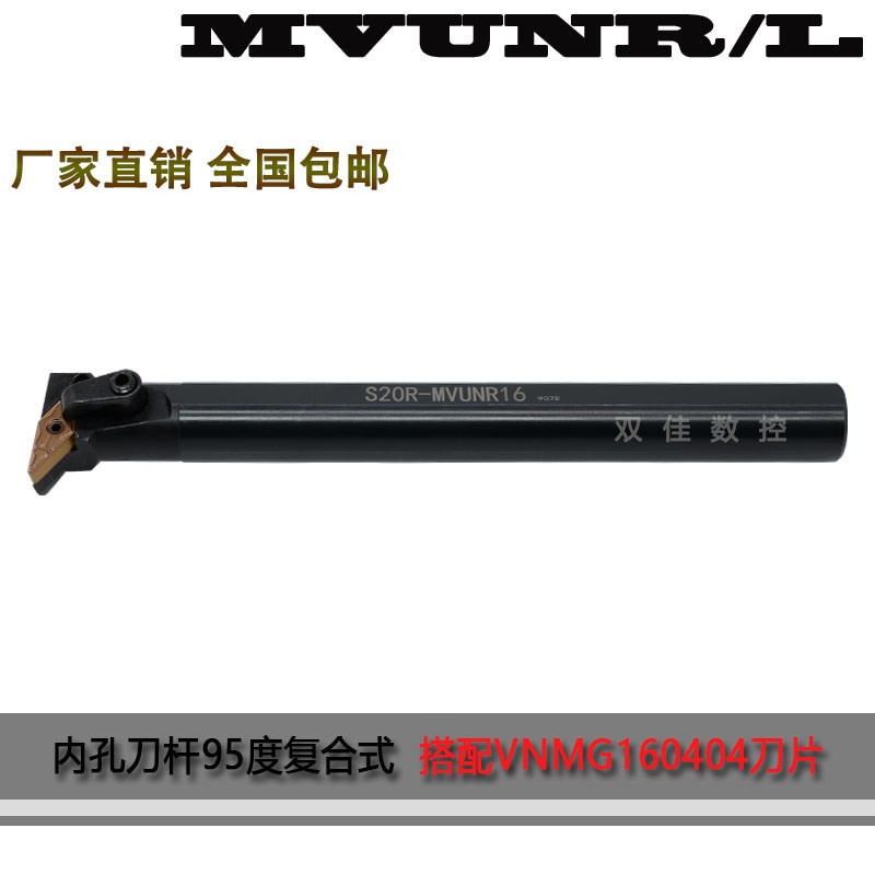 数控内孔刀杆压板式95度S20RS25S-MVUNR16镗刀杆车床镗孔彷形加工