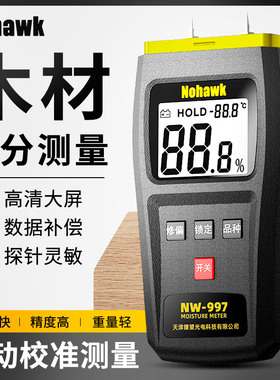 木材快速水分测定仪纸张测水仪器湿度检测仪墙体纸箱含水率测试仪