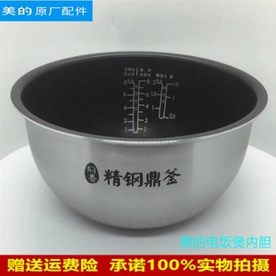 FZ4082B 适用美 FZ4082 FS4088 FZ4081精钢鼎釜胆 电饭煲内锅MB
