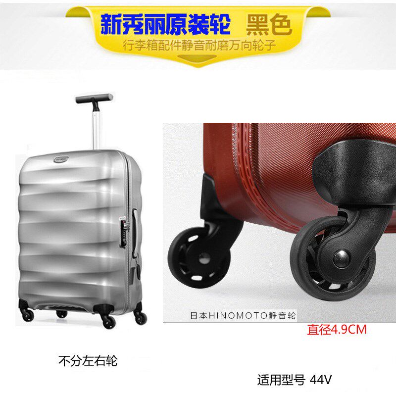 新秀丽旅行箱轮子拉杆箱配件万向轮正品布箱samsonite行李箱轮子