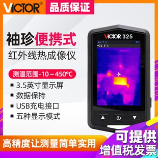 胜利VC325热成像仪手持式 红外线热像仪建筑地暖电力电气检测
