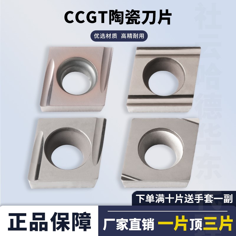 金属陶瓷刀片CCGT09T302L-PU/R-XF  060202R-PU/L-XF  030102L-XF