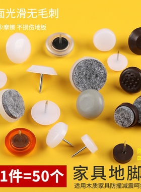 家具塑料脚钉家具钉沙发桌椅凳尼龙钉防潮防滑脚垫音响地脚钉包邮