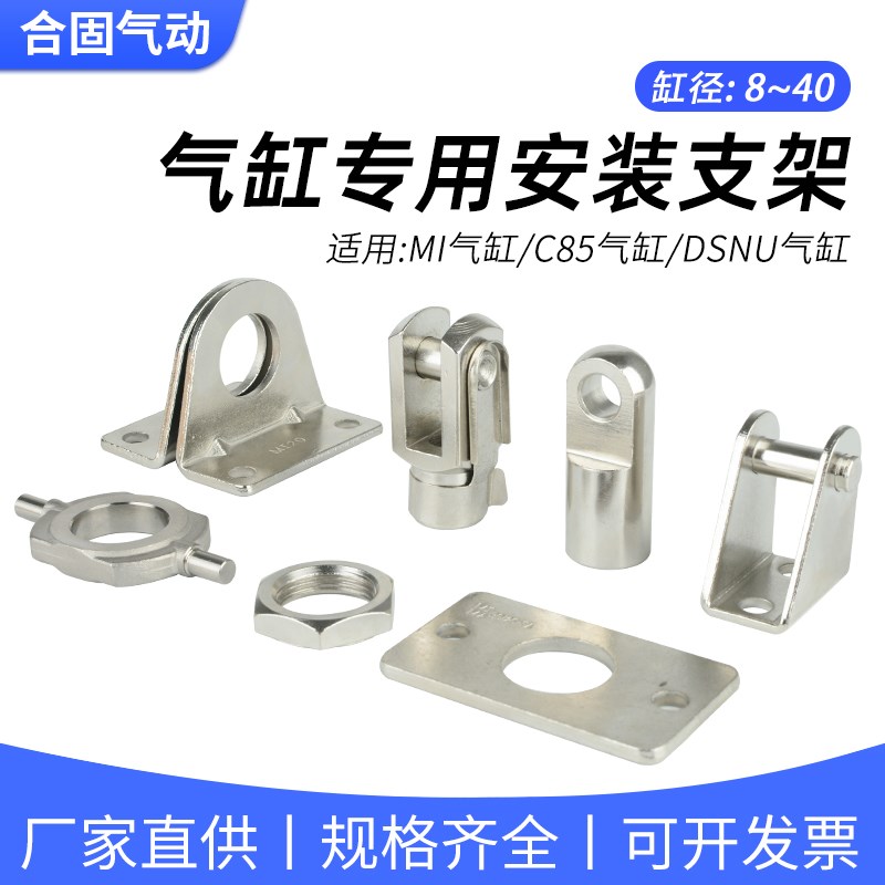 不锈钢迷你DSNU气缸MI配件大全C85-8LB/12SDB/20FA/32TC附件10/16