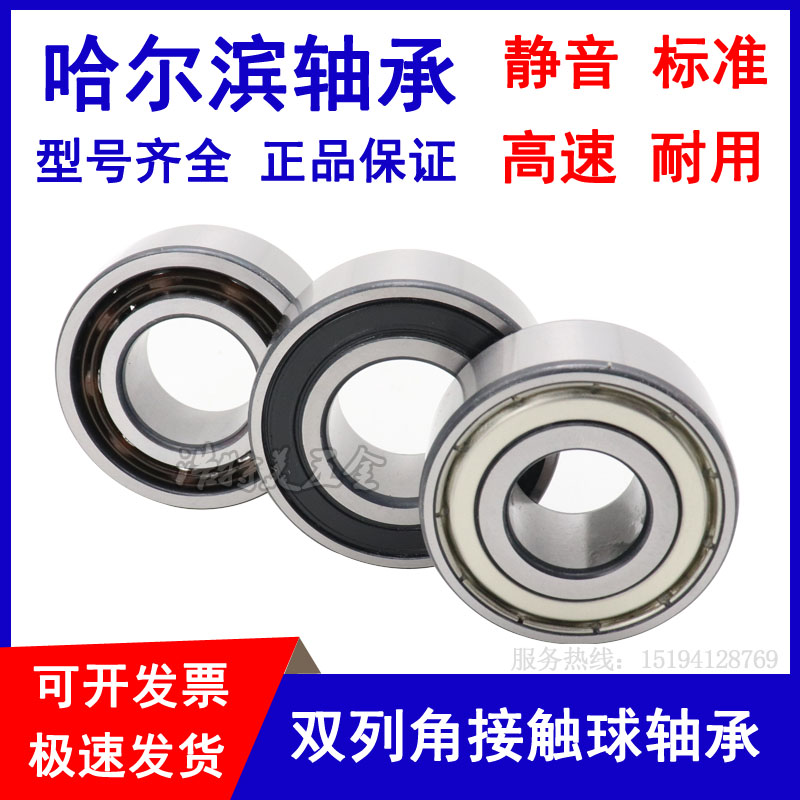哈尔滨双列角接触球轴承3200ATN 3201RS  3202ZZ 3203 3204 3205Z
