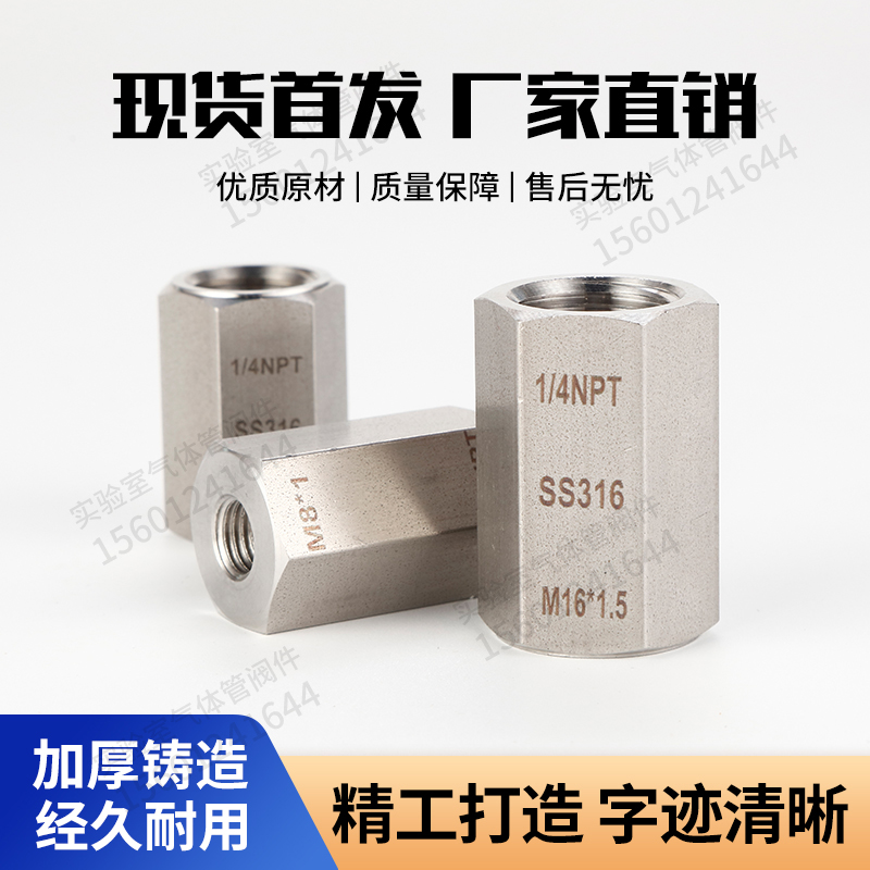 变径内丝管箍 内丝直通 316不锈钢螺纹接头公制转接英制内丝变径