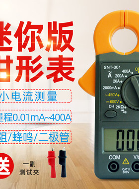盛利德迷你钳形表电流表袖珍型仪表301小型便捷万用表高精度钳表