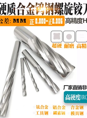 H7高精度超硬硬质合金钨钢螺旋机用铰刀3.46 3.47 3.48 3.49 3.5