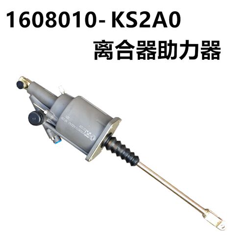 原厂东风天龙KL天锦KR离合器助力器气缸离合器分泵 1608010-KS2A0
