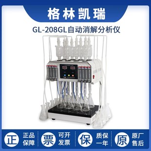 格林凯瑞GL-208GL高氯COD消解回流装置自动消解分析仪风冷回流仪