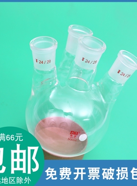四口烧瓶24*4反应瓶萃取蒸馏烧瓶规格全优质标准口可订做其他口径
