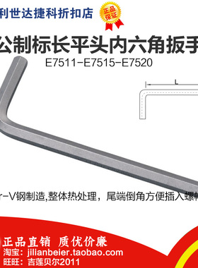 Z力易得-公制标长平头内六角E7511 E7512 E7513 E7514 E7515