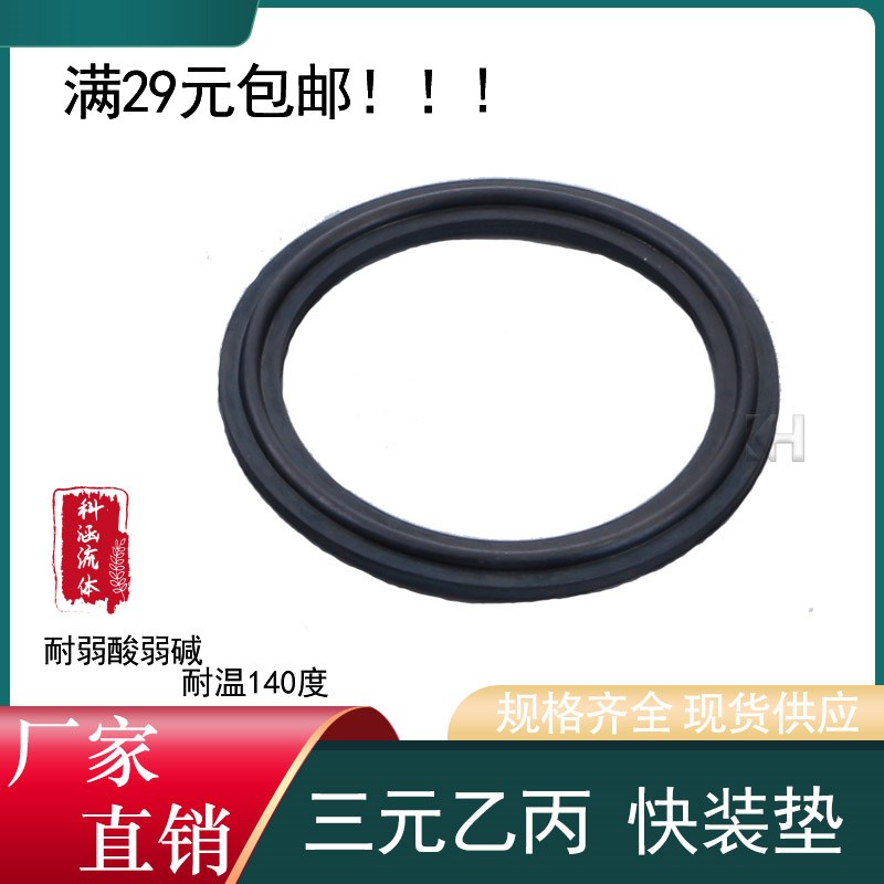 卫生级三元乙丙快装接头垫片  EPDM橡胶卡盘垫圈耐酸碱卡箍密封圈