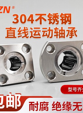 304不锈钢方法兰直线轴承 SLMK8 10 12 13 16 20 25 30 35 UU GA