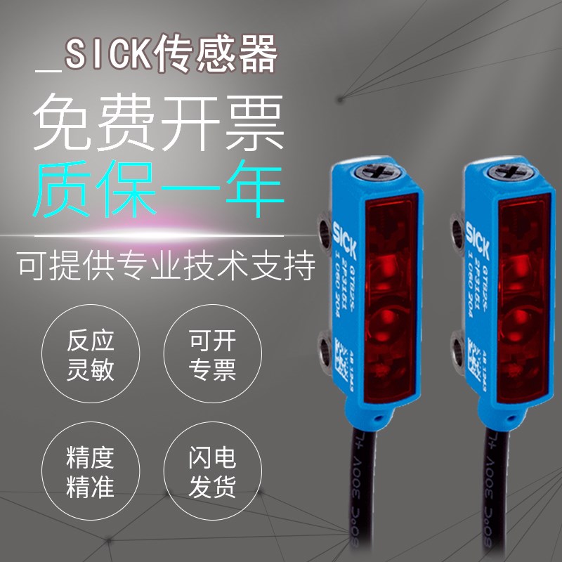 原装SICK西克施克GTB2S-N1311/N2451/P1331/P5451光电开关传感器