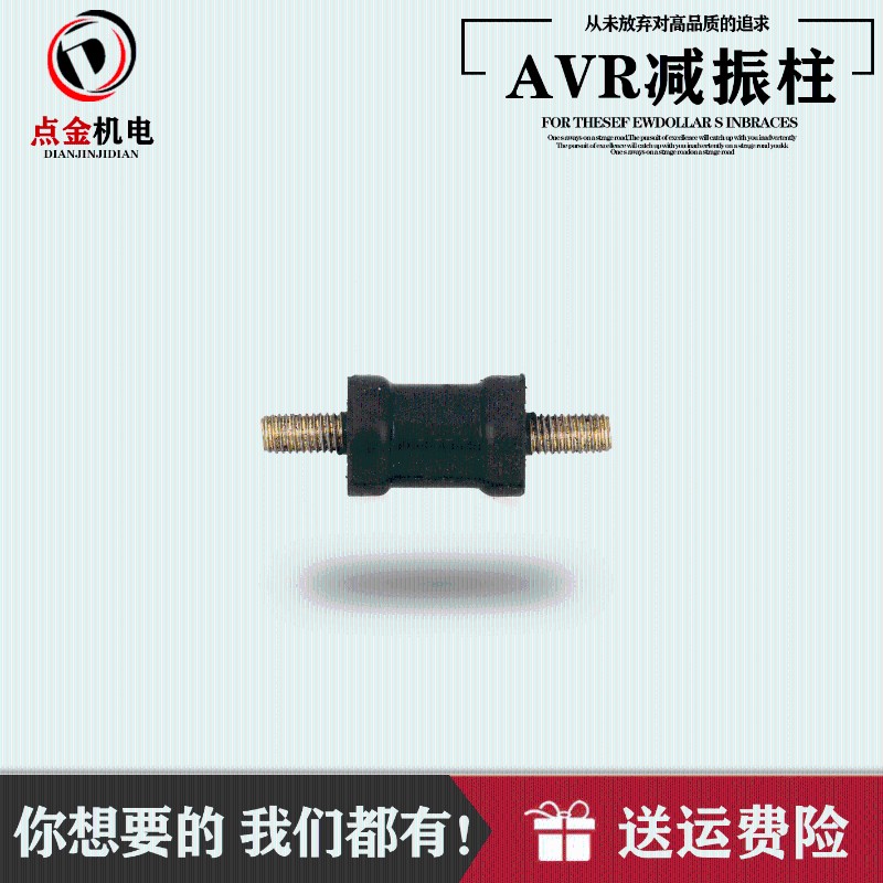 发电机电压调节器调压板防震用橡胶减震垫带螺丝减震脚小圆柱形