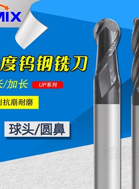 钨钢刀球头圆鼻UP50度CNC加长2刃4刃DMIX涂层硬质合金超硬铣刀