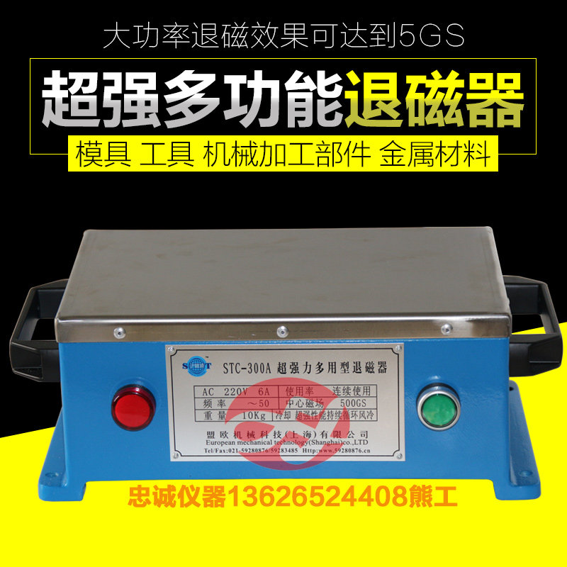 STC-300A退磁机超强力退磁器多用消磁器磨床金属模具平面消磁器