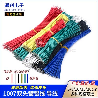 1007双头镀锡24AWG 20CM 导线电子线连接线镀锡线2468红黑并线22#