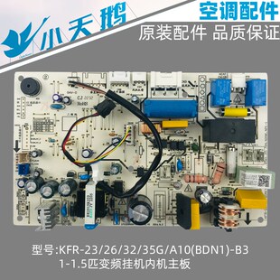 35G A10 小天鹅变频空调内机主板1 BDN1 1.5匹挂机KFR