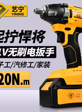 艺宁无刷锂电扳手S310 架子工木工汽修安装手持式充电冲击电风炮