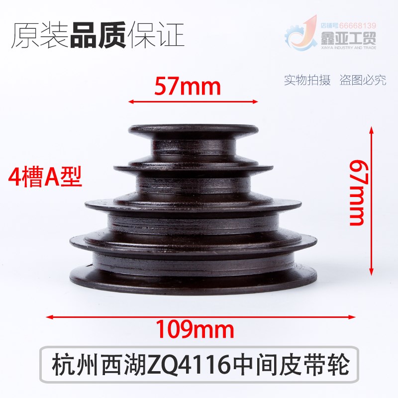 杭州西湖台钻ZQ4116中间皮带轮 过桥皮带轮 4槽A型铸铁 宝塔轮