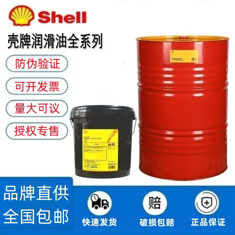 壳牌OMALA可耐压S2G/S4GX68WE100HD150 220 320 460合成齿轮油20L