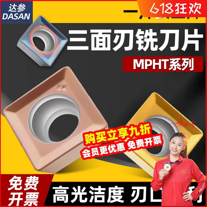 三面刃铣刀片MPHT060304不锈钢数控刀粒080305铝用淬火钢120408DM