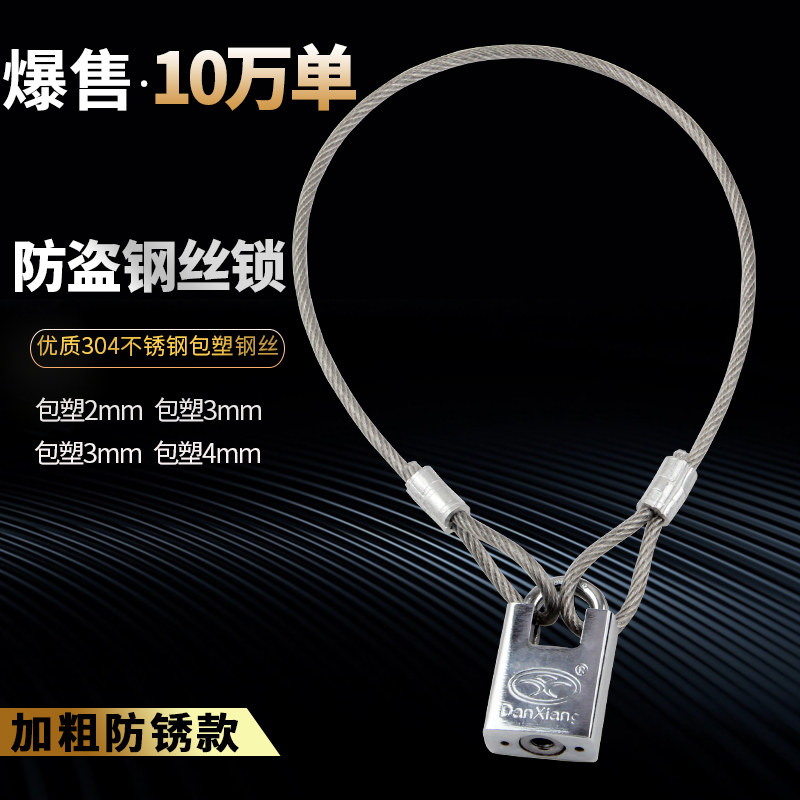 钢丝绳防盗锁 电瓶车锁行李箱头盔锁304不锈钢钢丝绳包胶压制铝套,饰品/流行首饰/时尚饰品新,链条,淘宝优惠券,粉丝福利购,淘宝优惠卷