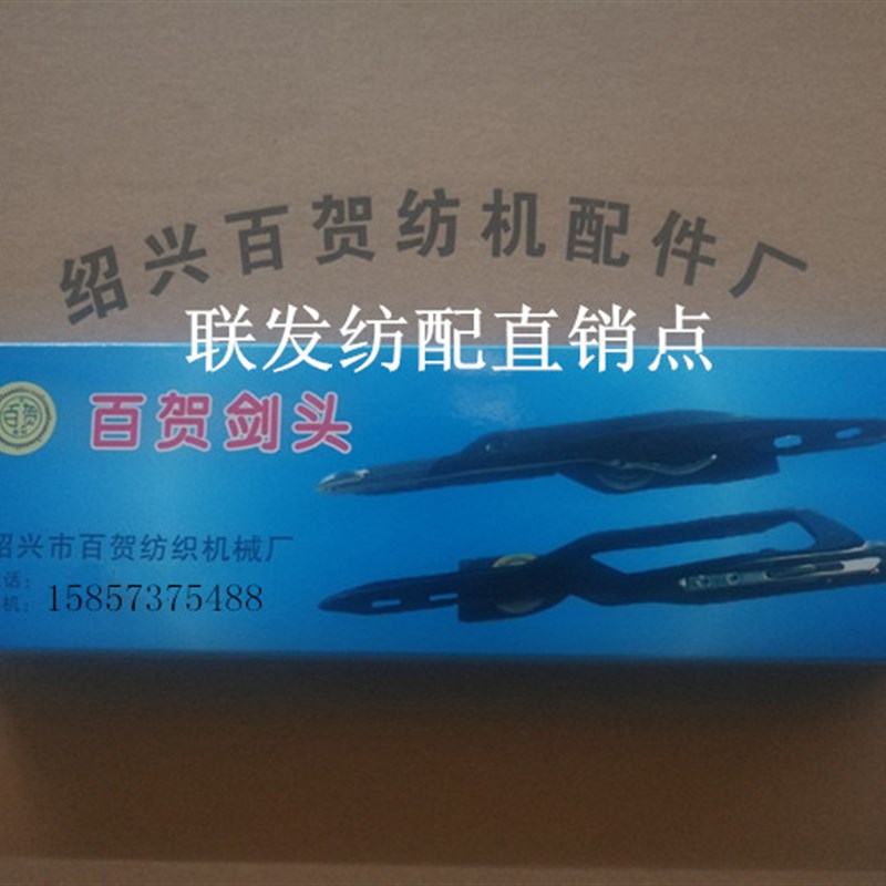 纺机配件百贺剑头 剑壳 玻纤夹纱器 夹纱杆 勾头小剑杆织机 泰昌