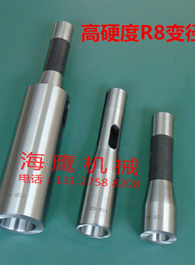R8变径套 铣床钻套 铣床锥柄钻套 炮塔铣床配件R8-MS2 MS3 MS4