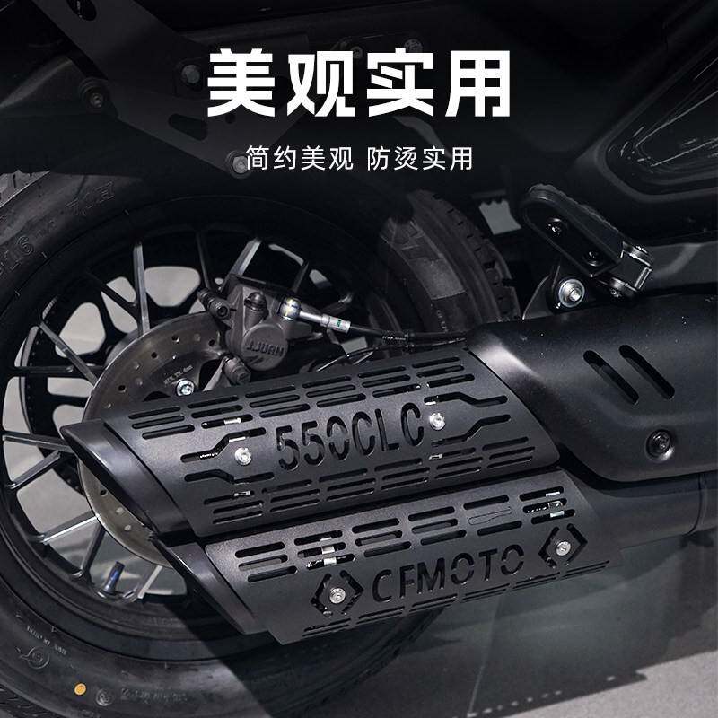 适用春风CLC550改装排气管装饰罩防烫罩隔热排气保护罩高温改装