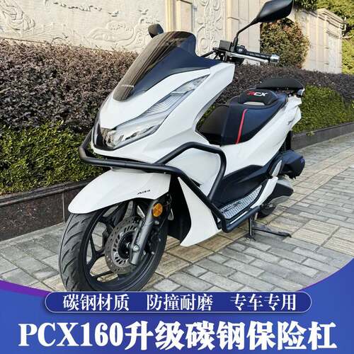适用18-24款本田PCX160/125改装保险杠 PCX150保护杠防摔防撞护杠