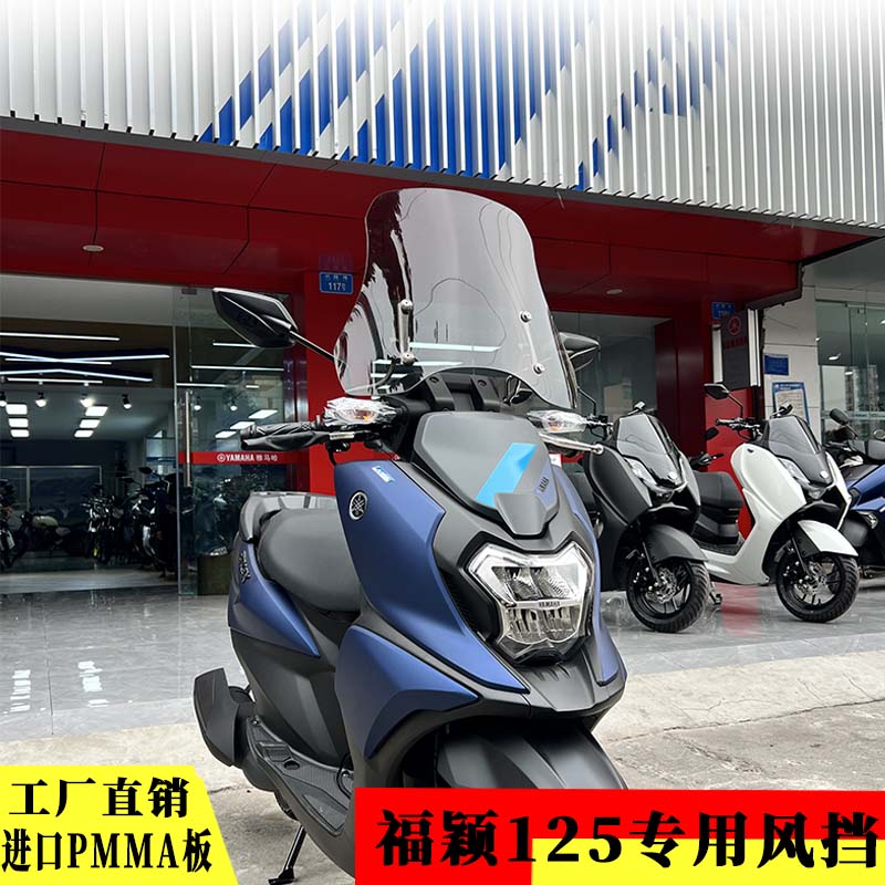挡风玻璃适用挡风玻璃电动车雅马哈前配件福颖踏板车125改装风挡