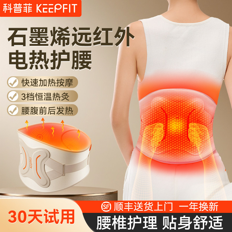 母亲节礼物科普菲护腰带热敷理疗保暖艾灸腰部石墨烯电加热按摩仪