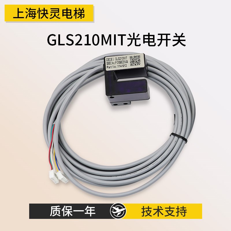 GLS210MIT电梯门机光电位置开关P131060C21504 05适用于三菱电梯