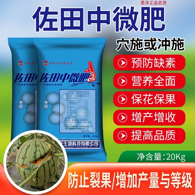 佐田氏中微肥嘉施利中量元素水溶肥中化微量元素颗粒硼微生物菌剂