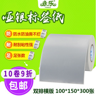 抗刮 哑银标签纸100mm 150 300张防水PET亚银不干胶打印纸条码 纸
