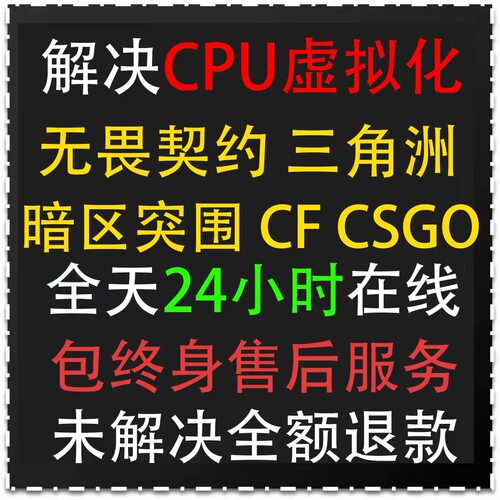 三角洲行动弹窗未开启CPU虚拟化开启vtx或vtd无畏契约虚拟化bios