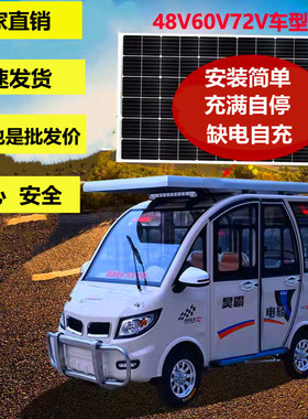 48V60V72V三轮车电动车四轮电动车太阳能发电板升压光伏发电系统
