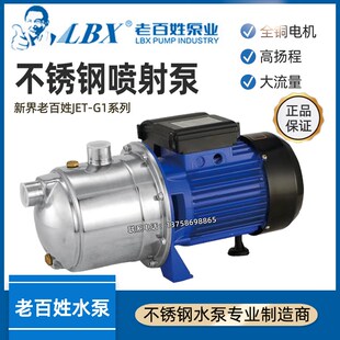 新界老百姓JET家用不锈钢自吸泵喷射泵加压水泵自来水增压泵220V