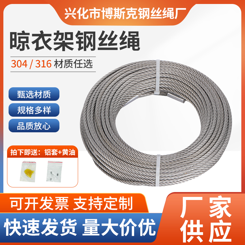 304不锈钢晾衣架钢丝绳电动升降阳台晒衣杆配件手摇器316材质钢线