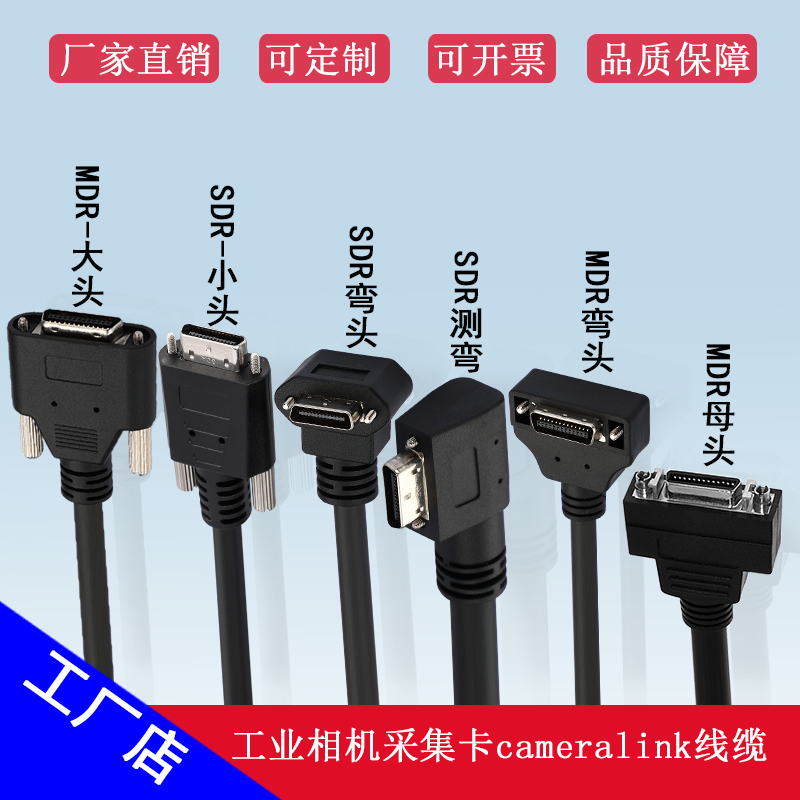 cameralink线缆电缆pocl工业相机采集卡线缆数据线MDR转SDR26pin